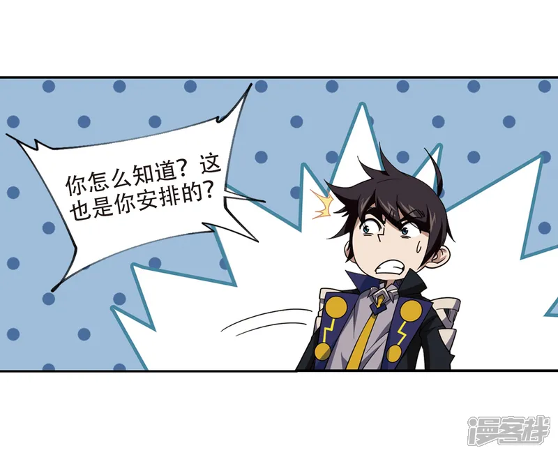 网游之近战法师-第240话 打入组织内部3-第26页