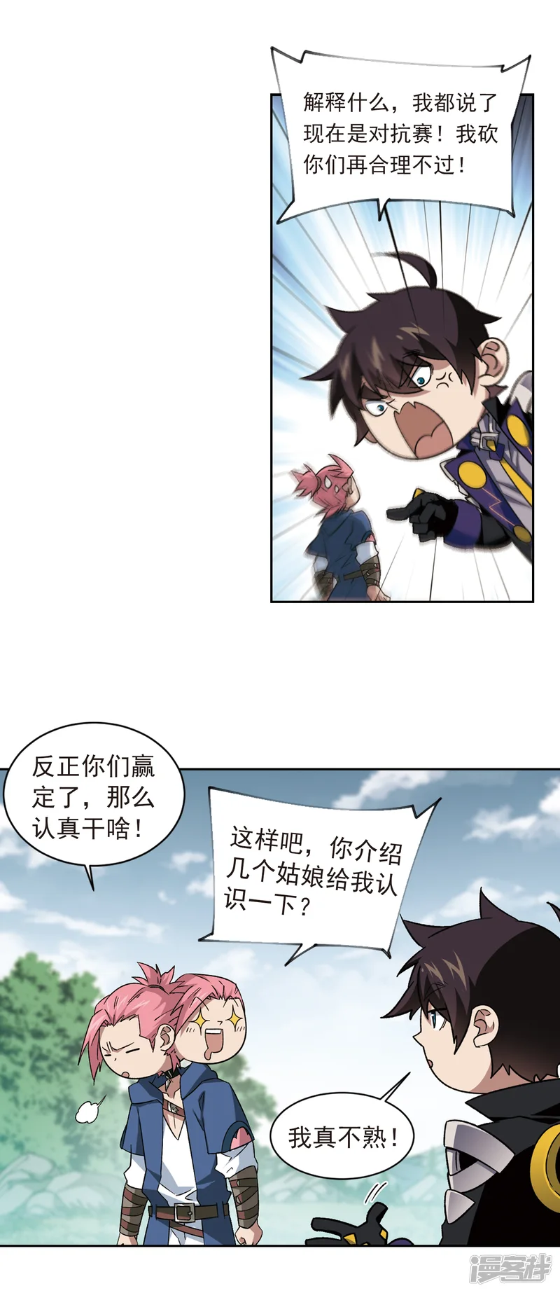 网游之近战法师-第335话 &ldquo;势均力敌&rdquo;2-第8页