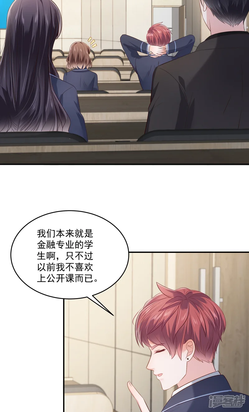 重生相逢：给你我的独家宠溺-第234话 一起上课-第10页