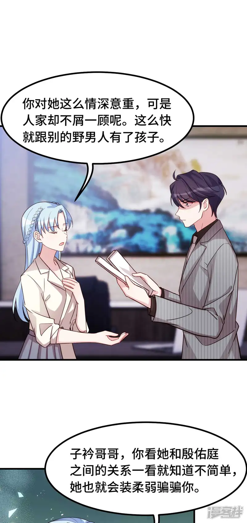 小白的男神爹地-第269话 怀孕了-第11页