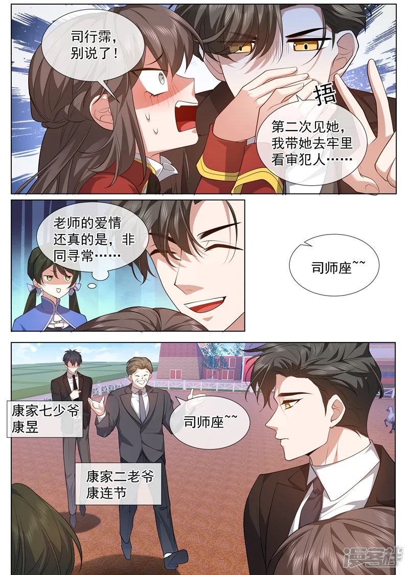 司少你老婆又跑了-第483话 司行霈，别说了！-第2页