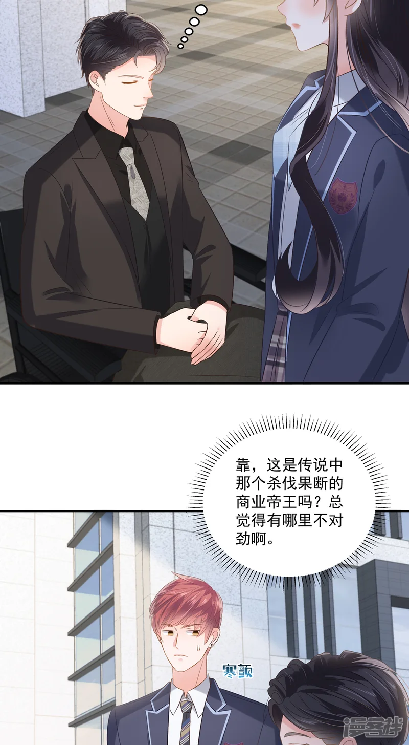 重生相逢：给你我的独家宠溺-第235话 一点都不困扰-第20页