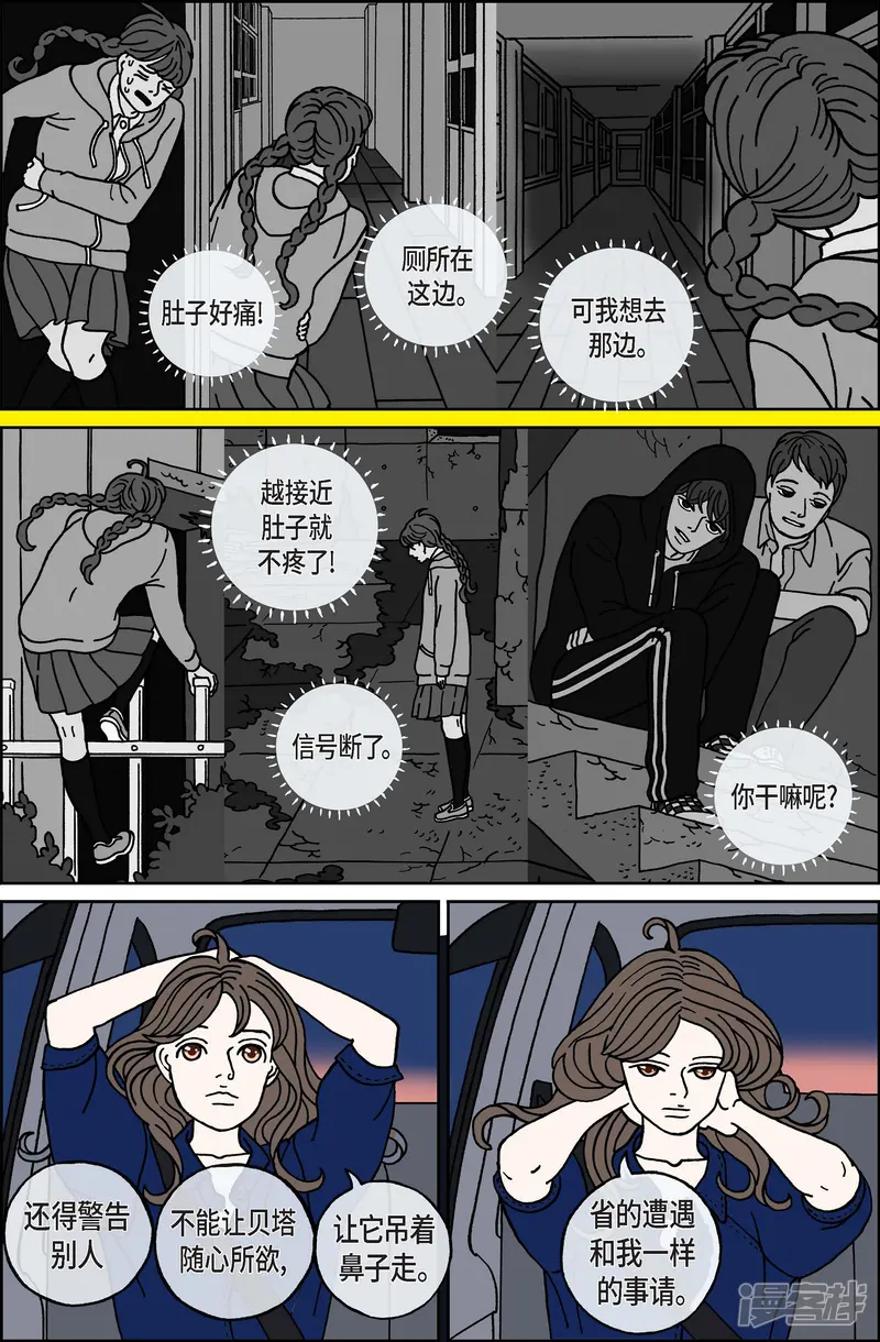 午夜搭档-第107话 贝㙮上16-第10页