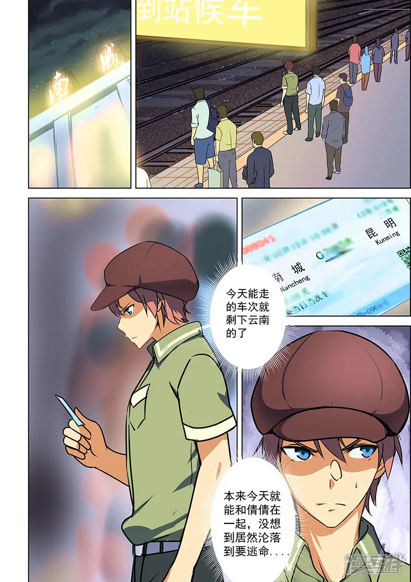 姻缘宝典-第44话-第1页
