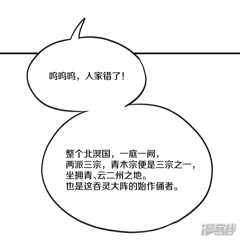 修罗剑尊-第312话 北溟域-第23页