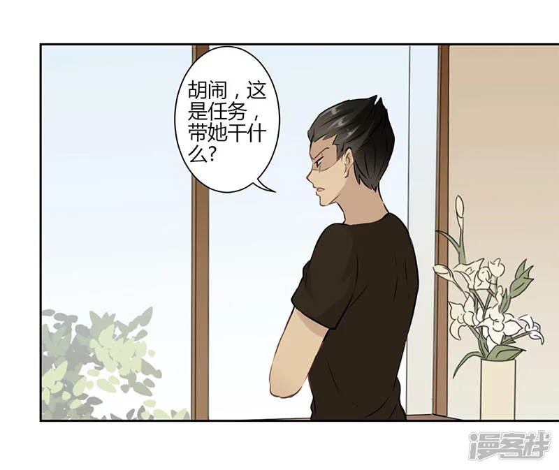 重生豪门之强势归来-第31话-第20页