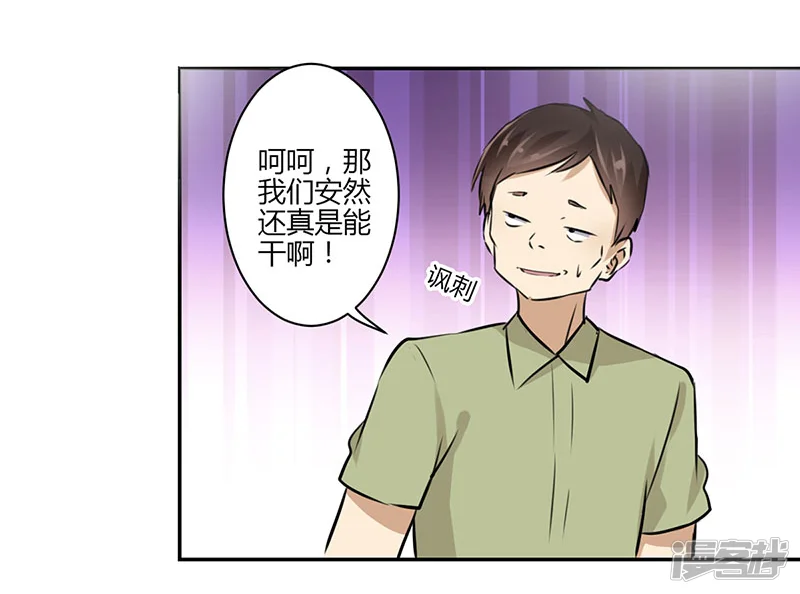 重生豪门之强势归来-第44话-第31页