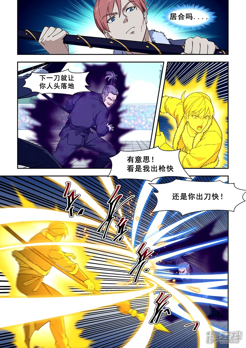 姻缘宝典-第414话-第8页