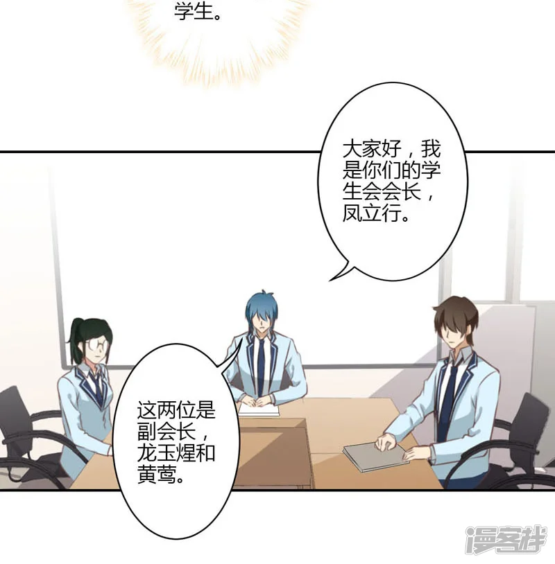 重生豪门之强势归来-第51话-第23页