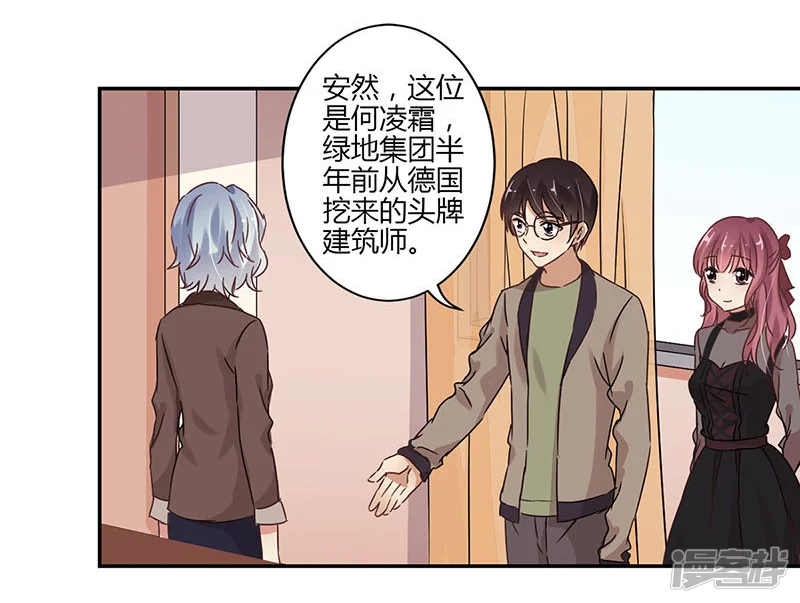 重生豪门之强势归来-第67话-第3页