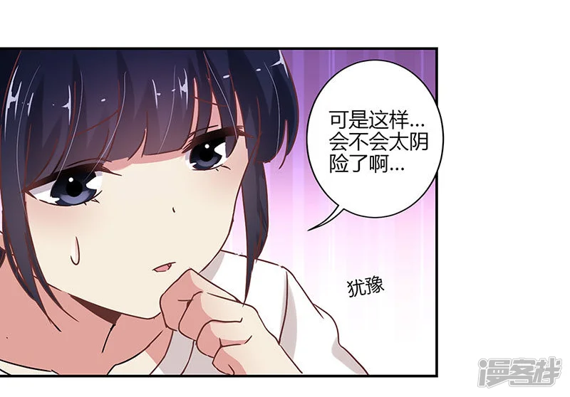 重生豪门之强势归来-第72话-第12页