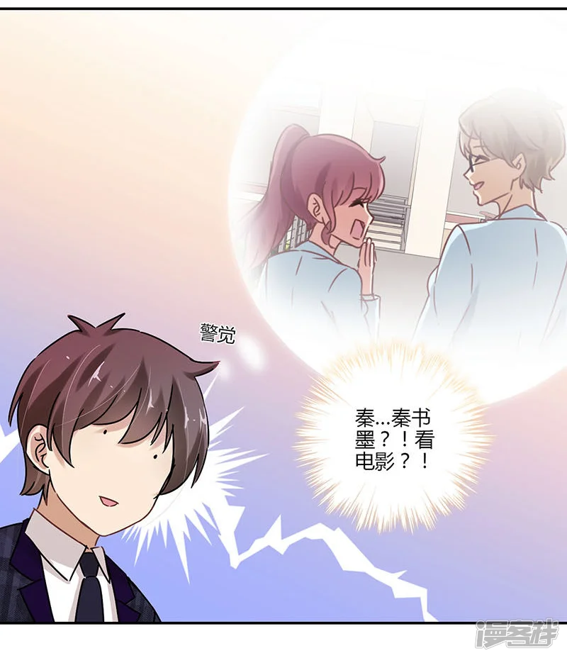 重生豪门之强势归来-第73话-第5页