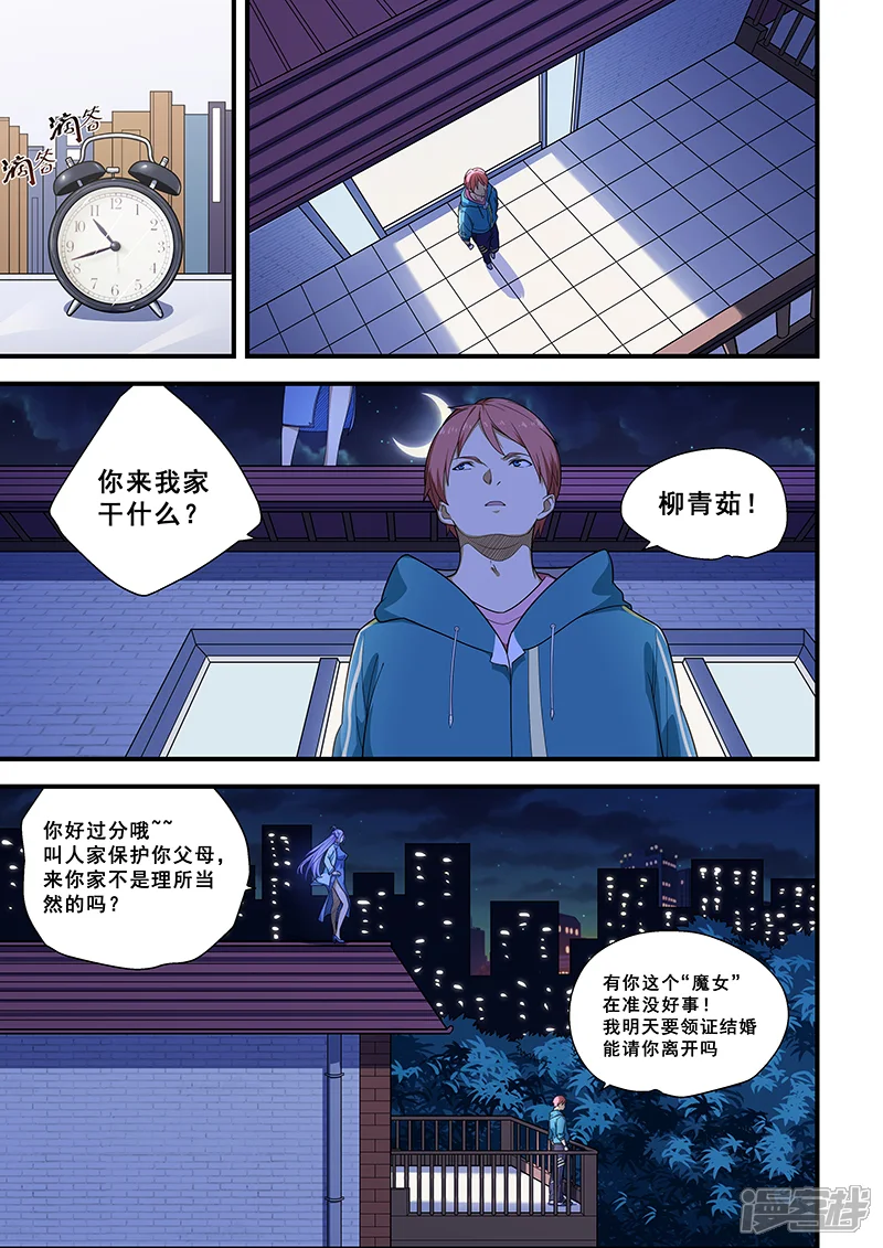 姻缘宝典-第217话-第7页