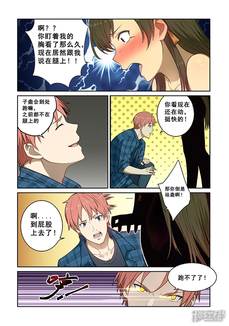 姻缘宝典-第241话-第2页