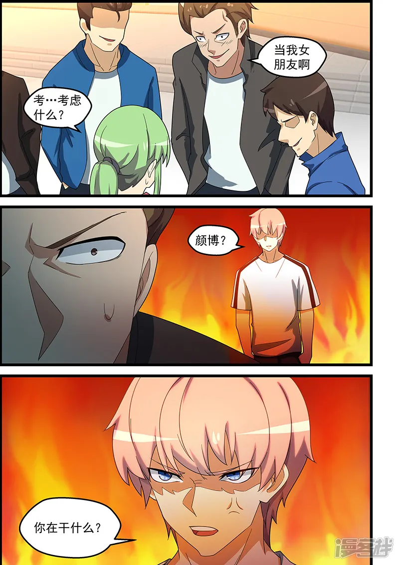 姻缘宝典-第151话-第5页