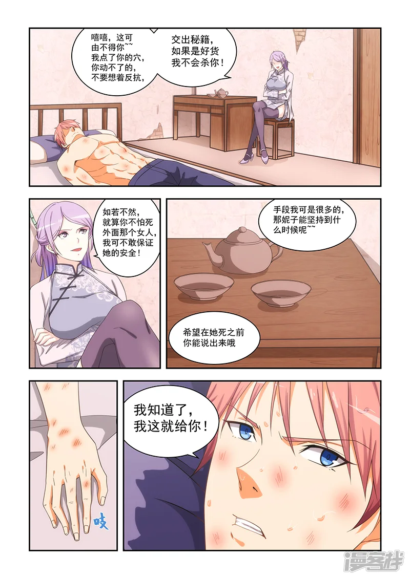姻缘宝典-第165话-第7页