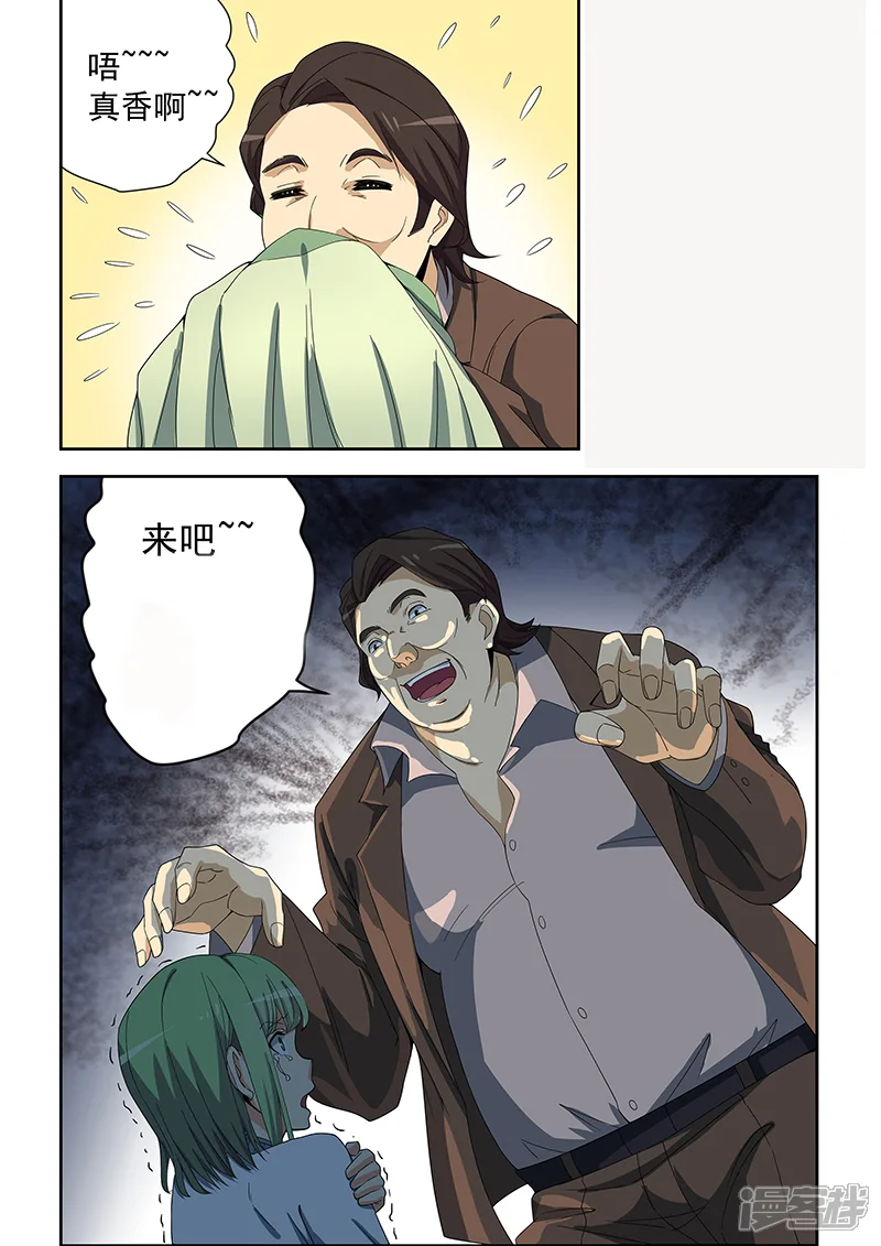 姻缘宝典-第158话-第5页