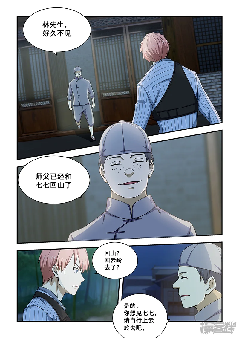 姻缘宝典-第186话-第1页