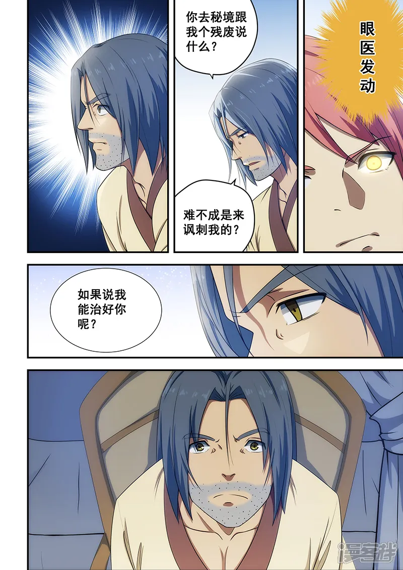 姻缘宝典-第192话-第8页