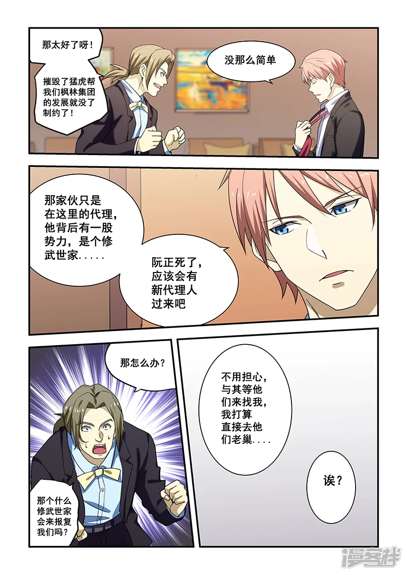 姻缘宝典-第185话-第4页