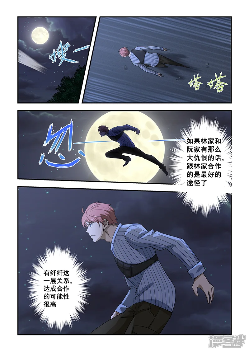 姻缘宝典-第185话-第7页