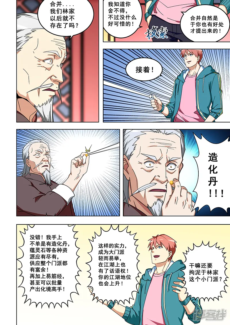 姻缘宝典-第317话-第2页