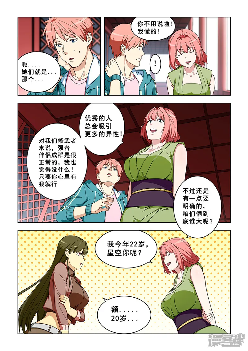 姻缘宝典-第316话-第7页