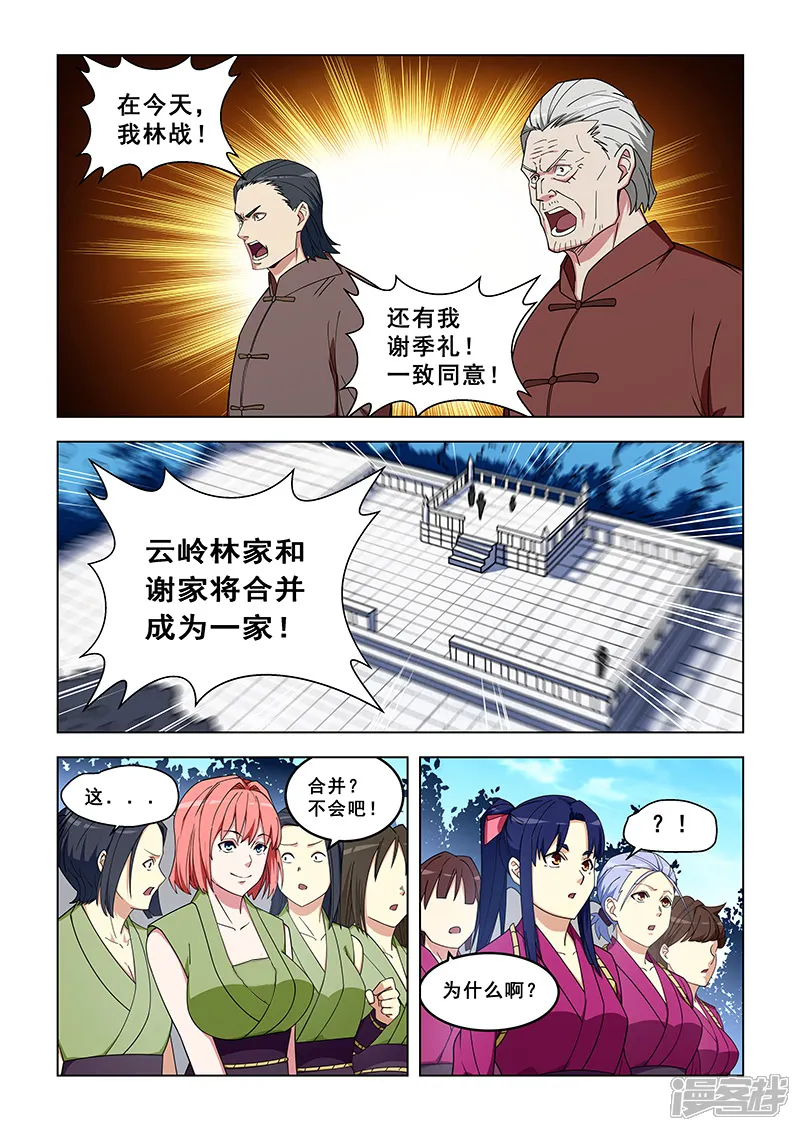 姻缘宝典-第321话-第5页