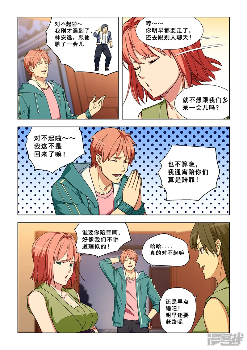 姻缘宝典-第328话-第5页