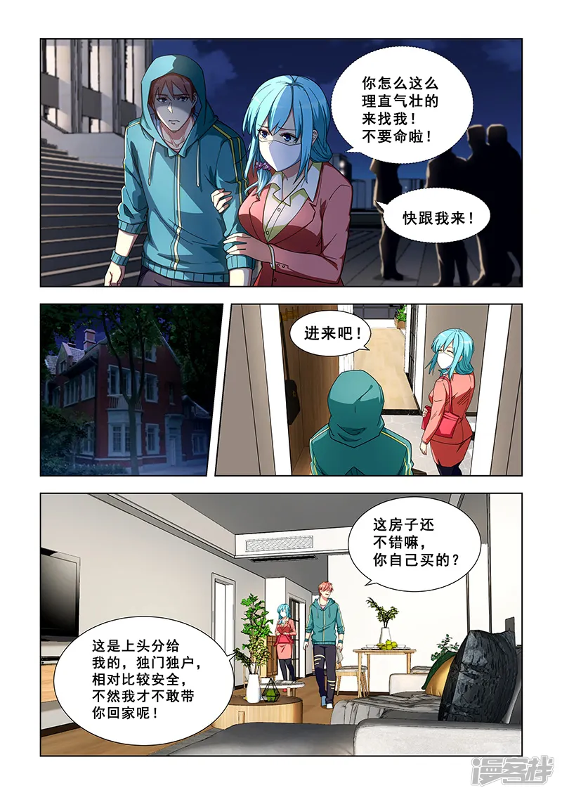 姻缘宝典-第332话-第2页