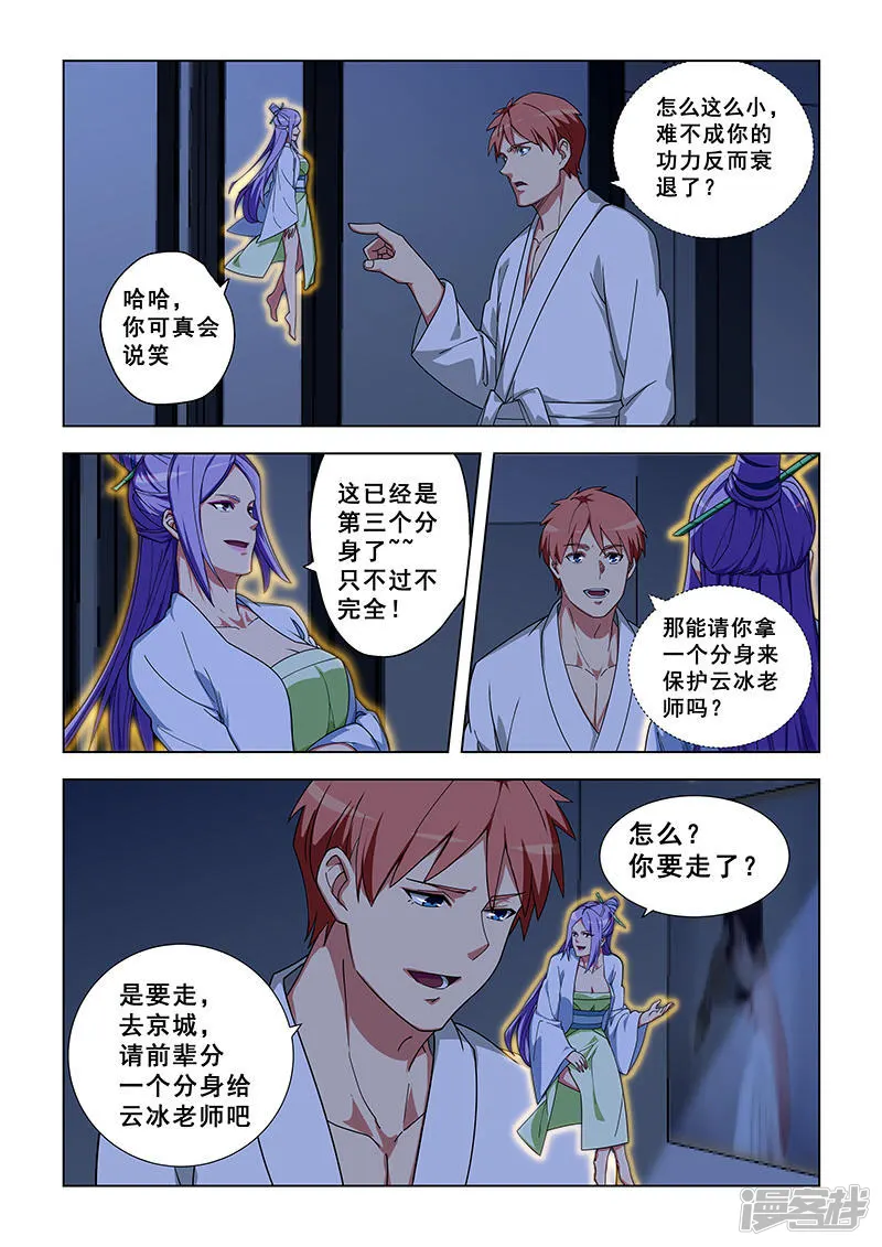 姻缘宝典-第334话-第1页