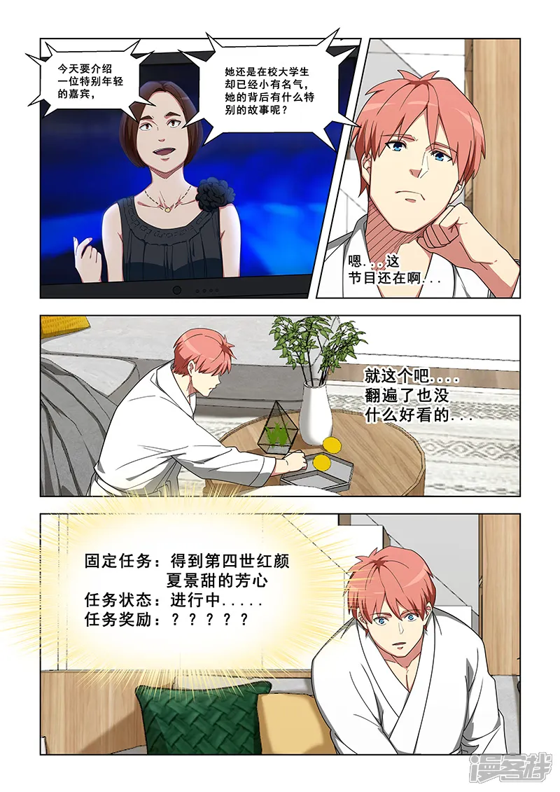 姻缘宝典-第333话-第4页