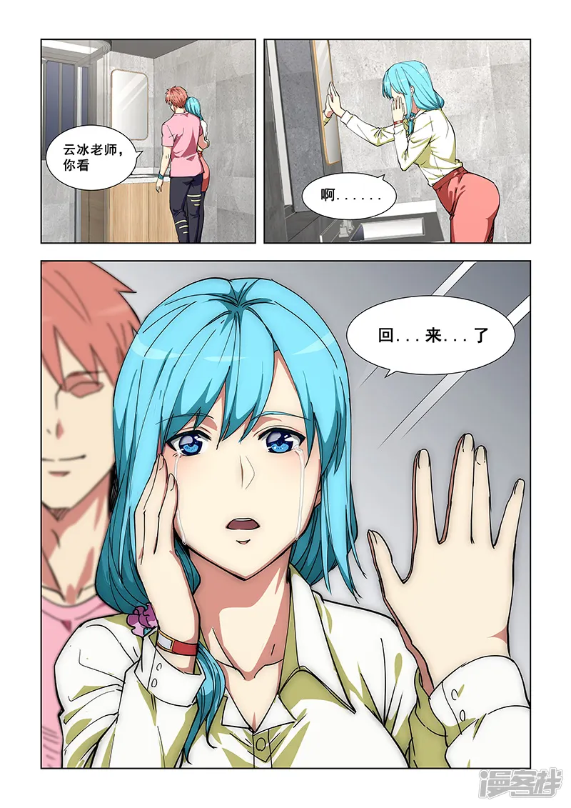 姻缘宝典-第332话-第8页