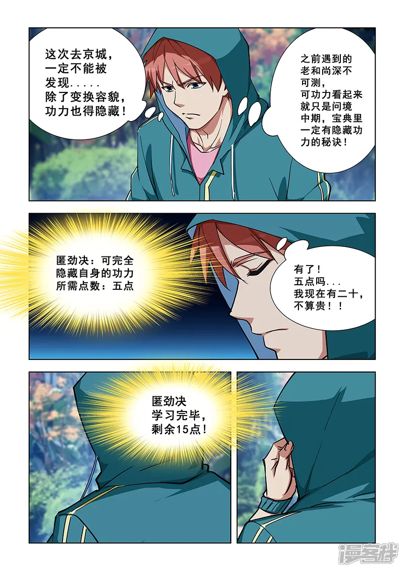 姻缘宝典-第334话-第6页