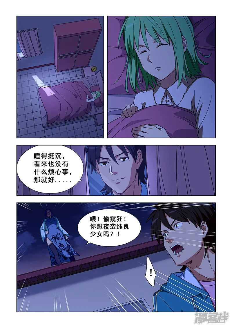 姻缘宝典-第329话-第7页