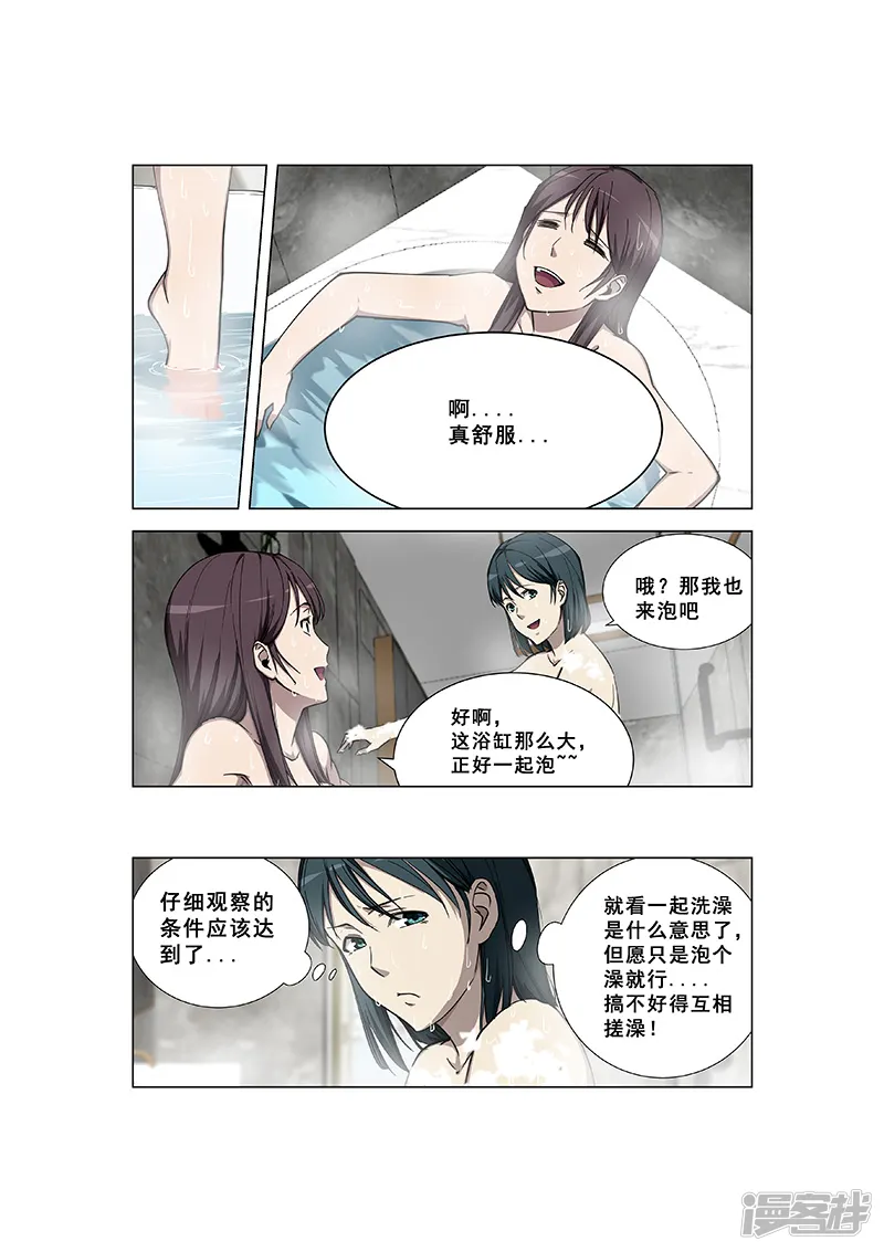 姻缘宝典-第340话-第2页