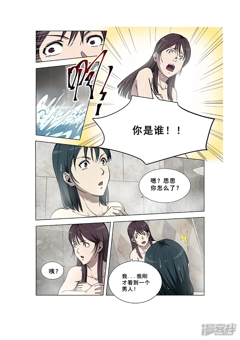 姻缘宝典-第340话-第5页