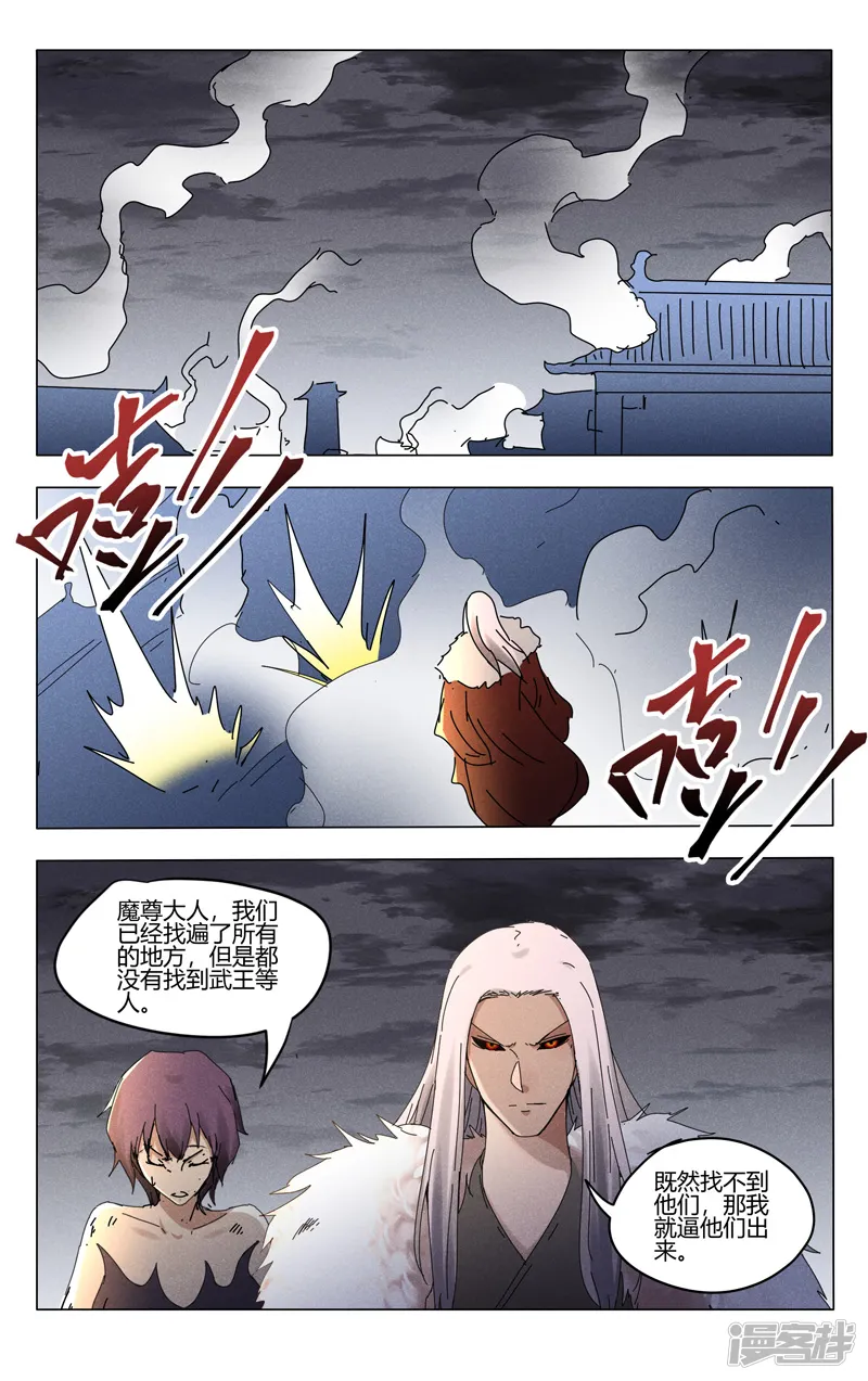 万界仙踪-第456话-第8页