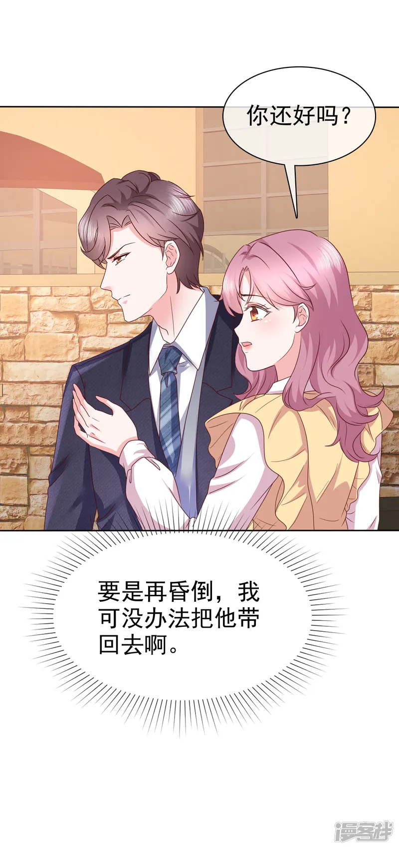 她若星辰照亮我-第39话 虚伪白莲花-第3页