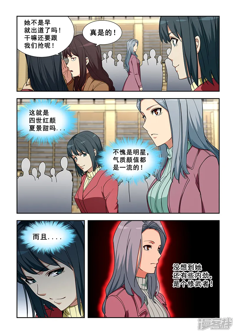 姻缘宝典-第348话-第6页