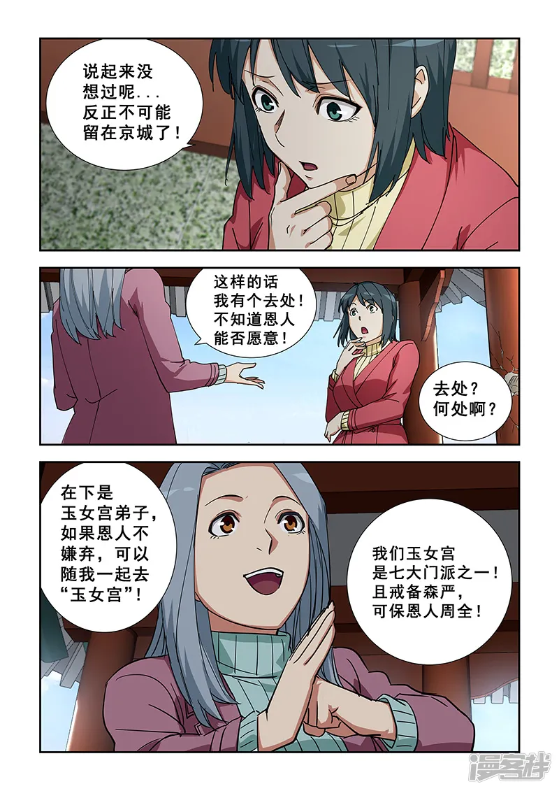 姻缘宝典-第352话-第6页