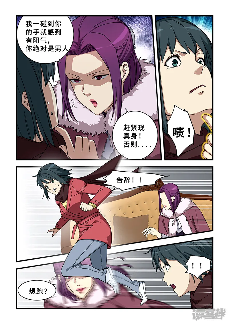 姻缘宝典-第354话-第7页