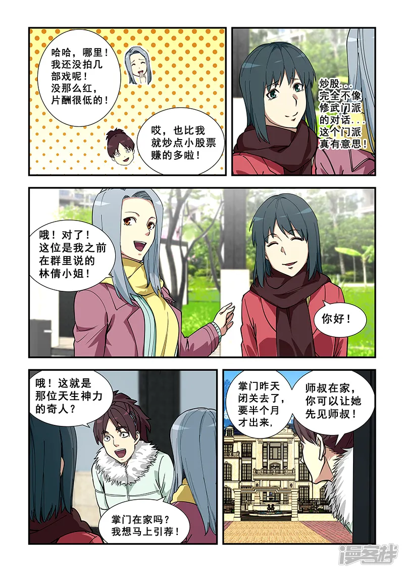 姻缘宝典-第353话-第7页