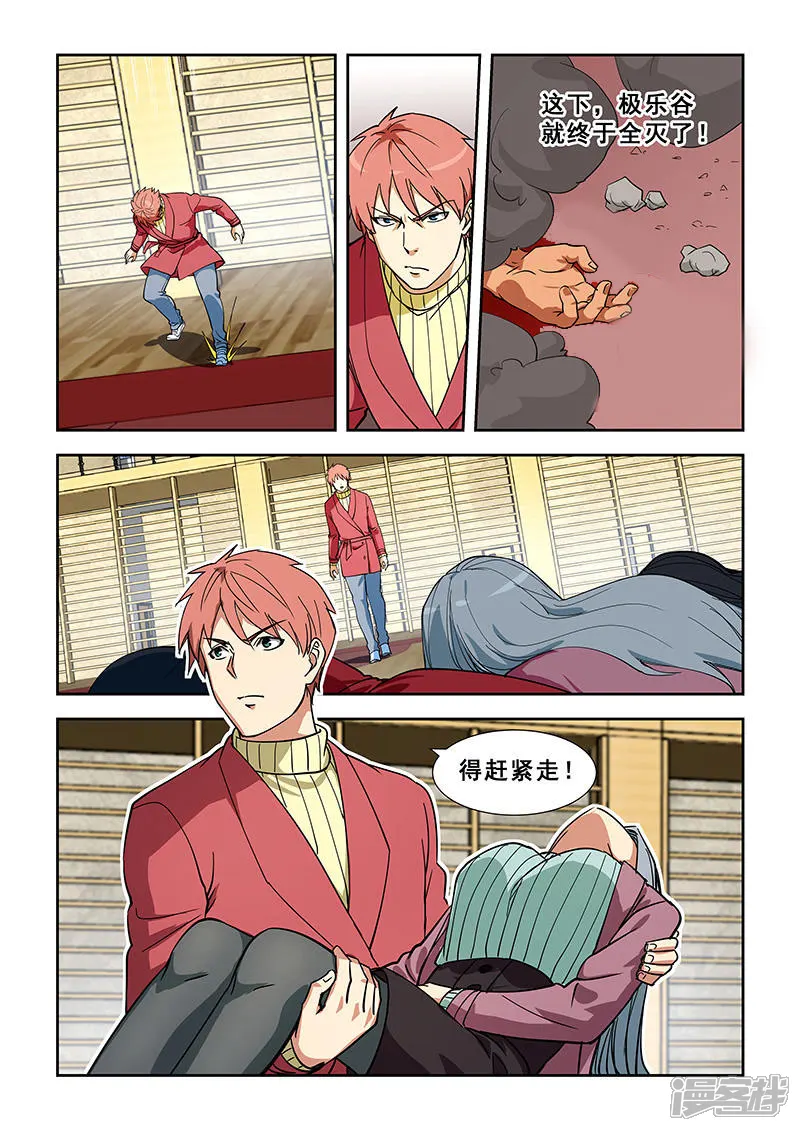 姻缘宝典-第351话-第8页