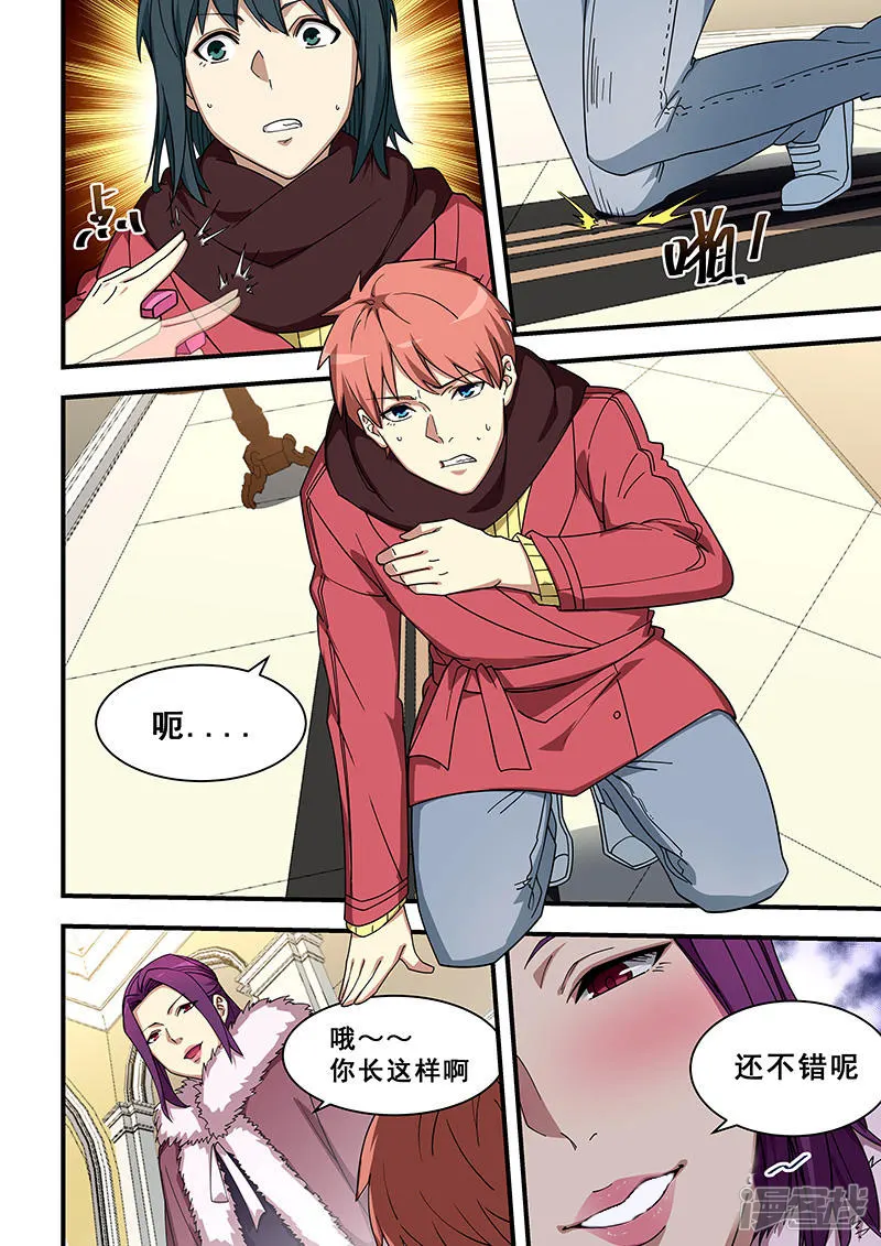 姻缘宝典-第354话-第9页