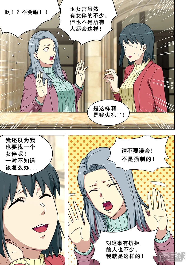 姻缘宝典-第359话-第3页