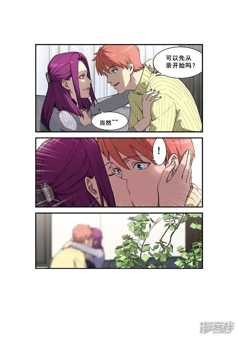 姻缘宝典-第356话-第4页