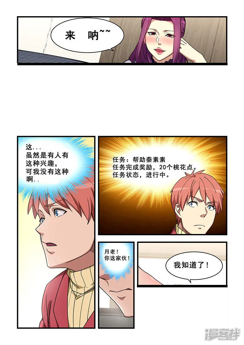 姻缘宝典-第355话-第6页