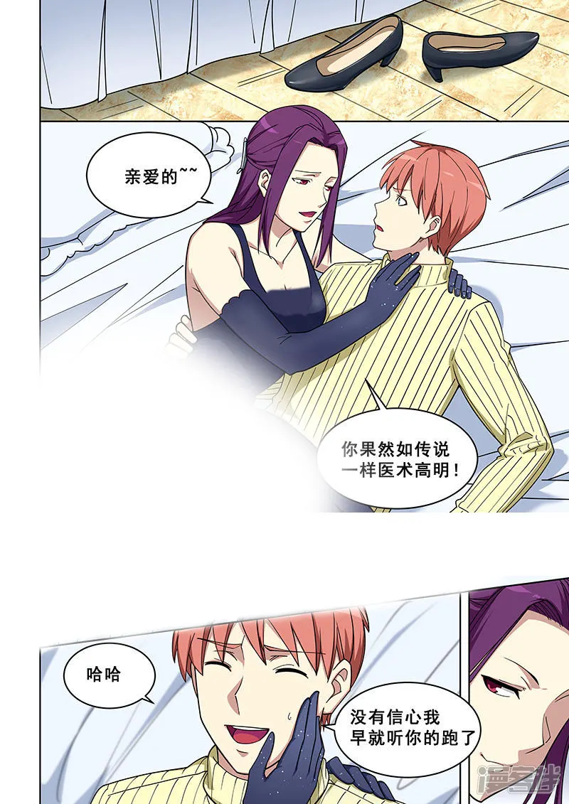 姻缘宝典-第366话-第1页