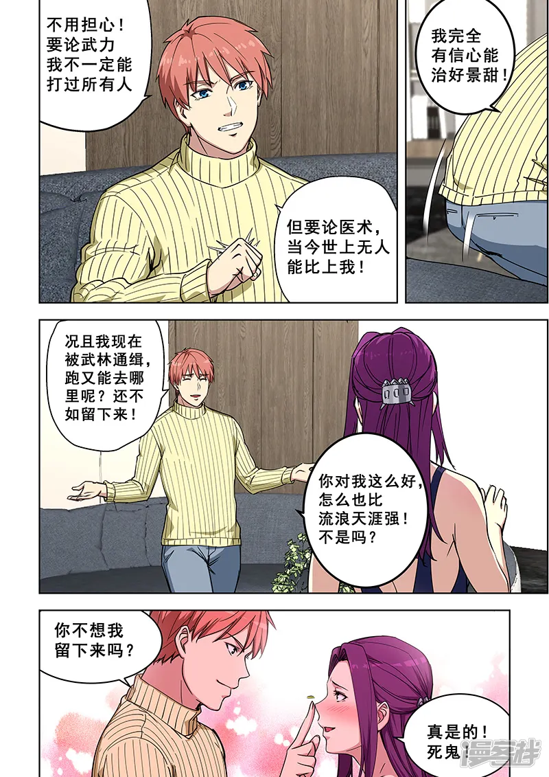 姻缘宝典-第363话-第7页